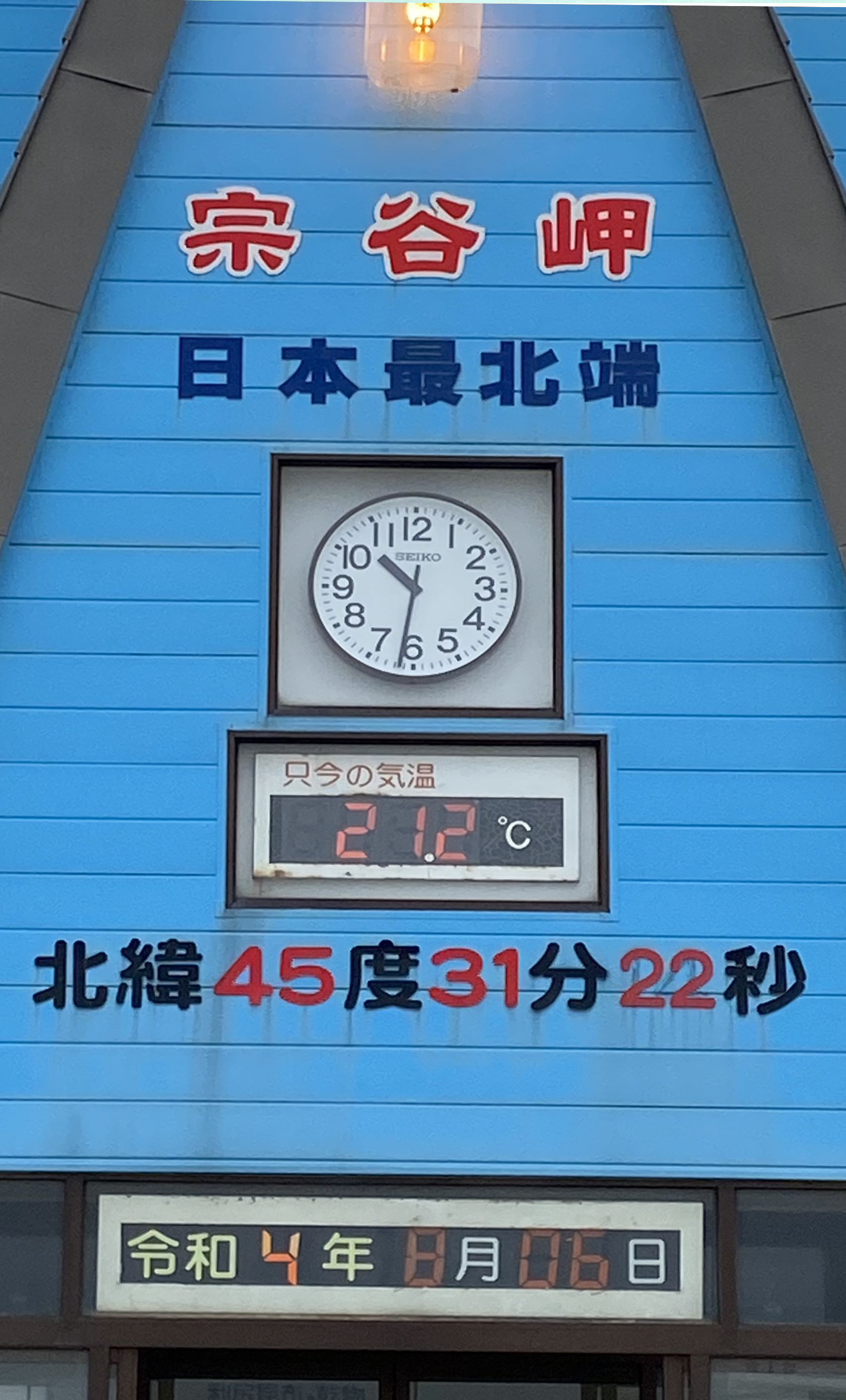 日本最北端に到達です