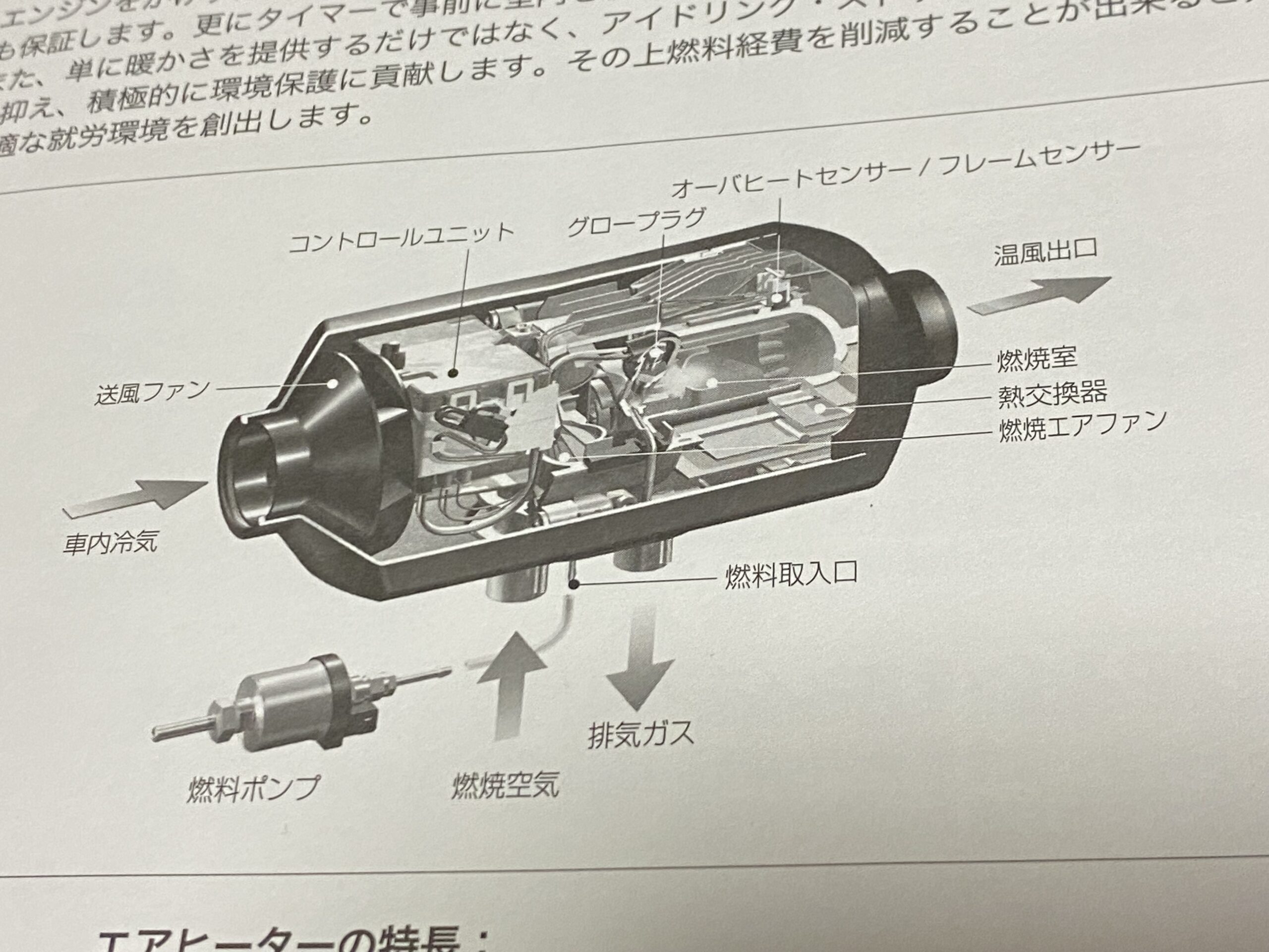 果たしてFFヒーターは修理はできるのか