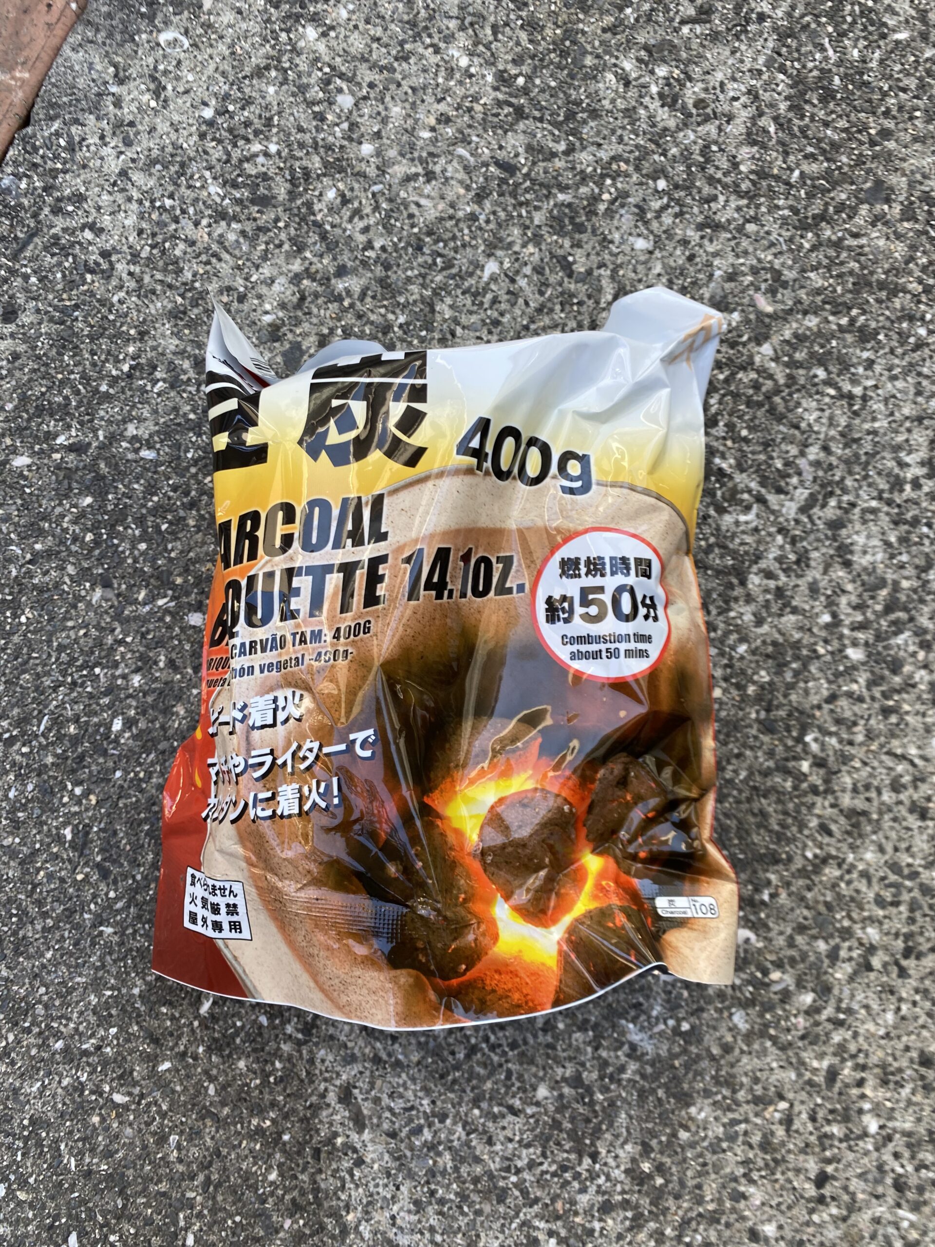 はたしてダイソーの豆炭で焼き芋は作れるのか…