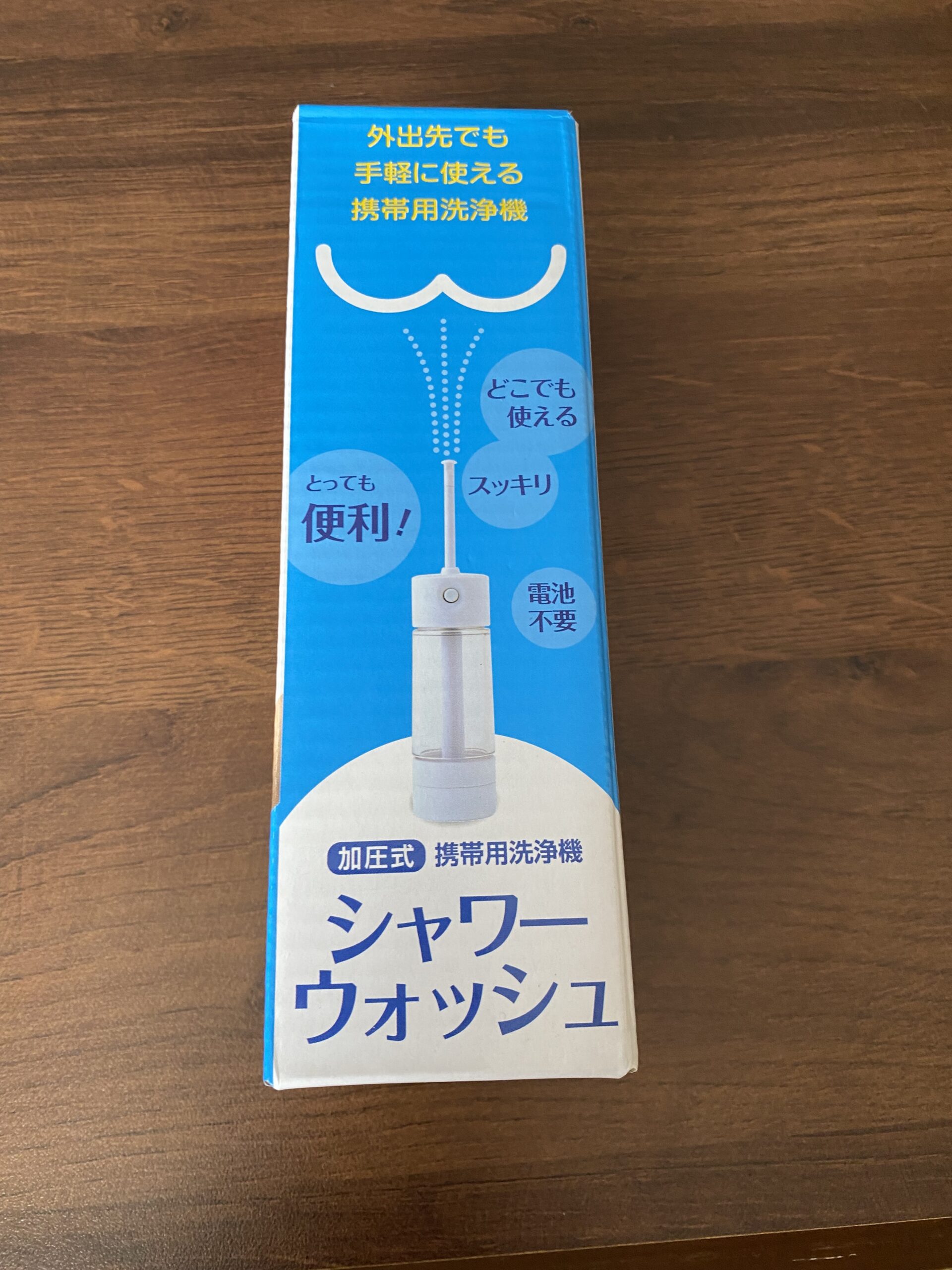 手動おしり洗浄機は使えるのか