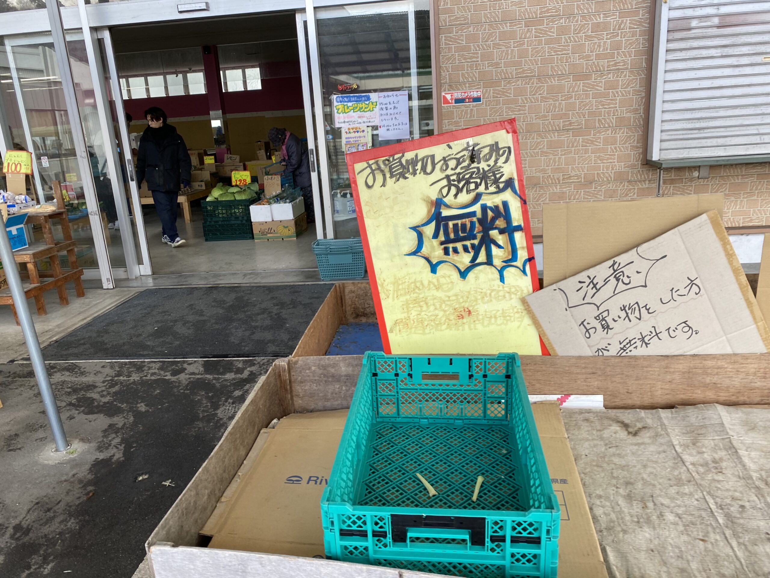無料のスーパーはありか！