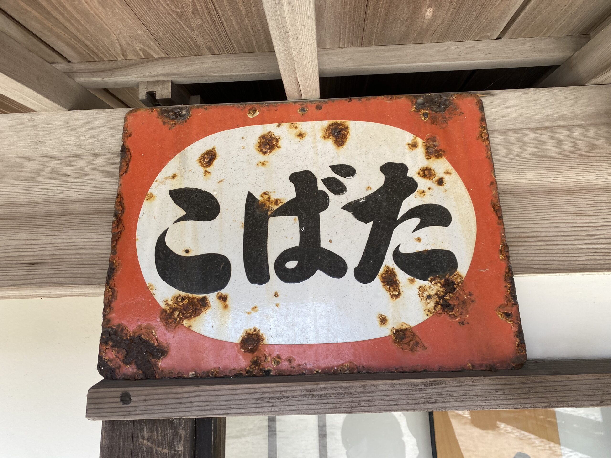感動をもう一度…二十四の瞳映画村